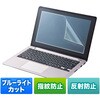 LCD-160WBCAR 液晶保護指紋反射防止フィルム 16.0型ワイド(16:10)対応 ブルーライトカット サンワサプライ 74996909