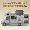 JE-3000B+JA-AD600A �|�[�^�u���d��3000New+�h���C�u�`���[�W���[ 600W Jackery(�W���N��) 75015459