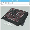 50576 バンダナ三角巾 アーテック[学校教材・教育玩具] 75069709