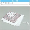 50577 バンダナ三角巾 アーテック[学校教材・教育玩具] 75069718