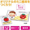 50646 簡単絵本作り ミニ アーテック[学校教材・教育玩具] 75069849