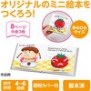 50648 簡単絵本作り ミニ アーテック[学校教材・教育玩具] 75069867