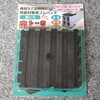 BPTSB-2 防振対策用ゴムパッド 星朋商工 75092599
