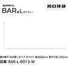 BAR1-L-6013-W ホスクリーン「BAR型」 固定式室内物干 W(ホワイト)色 Lタイプ GIKEN(川口技研) 75094525