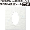 51831 ずれない便座シート(70枚入) サンロール 75105845