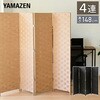 IPS-4DX(NA) 4連 折りたたみパーテーション YAMAZEN(山善) 75956476