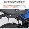 65906 サドルバッグサポート XSR900 DAYTONA(デイトナ) 75120188
