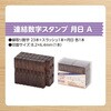 GRJ-1DA 連結数字スタンプ 月日A シヤチハタ 75151855