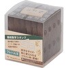 GRJ-1FB 連結数字スタンプ フレームB シヤチハタ 75152196