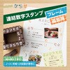 GRJ-1FB/E6S 連結数字スタンプ フレームB追加用 シヤチハタ 75152205