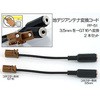 アンテナ変換ケーブル