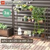 YPR-9489F(BR) プランターラック 3段 幅固定タイプ 植物 観葉植物置き ラック YAMAZEN(山善) 75164340