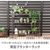 YPR-9489F(BR) プランターラック 3段 幅固定タイプ 植物 観葉植物置き ラック YAMAZEN(山善) 75164340