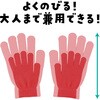 14796 カラーのびのび手袋 大 アーテック[学校教材・教育玩具] 75165257