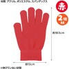 14796 カラーのびのび手袋 大 アーテック[学校教材・教育玩具] 75165257