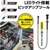 DL-YU344 LED���C�g���ڃs�b�N�A�b�v�c�[�� �f�W�^�������h 75165320