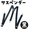 14738 サスペンダー アーテック[学校教材・教育玩具] 75165668
