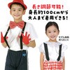 14738 サスペンダー アーテック[学校教材・教育玩具] 75165668