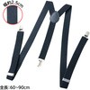 14738 サスペンダー アーテック[学校教材・教育玩具] 75165668