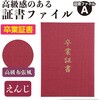 5725 証書ファイル 高級布張風 A (卒業証書) アーテック[学校教材・教育玩具] 75167025