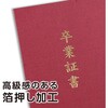 5725 証書ファイル 高級布張風 A (卒業証書) アーテック[学校教材・教育玩具] 75167025