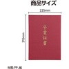 5725 証書ファイル 高級布張風 A (卒業証書) アーテック[学校教材・教育玩具] 75167025