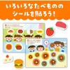 6725 シールあそびえほん たべもの アーテック[学校教材・教育玩具] 75167138