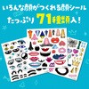 7183 かおシールブック2 アーテック[学校教材・教育玩具] 75167199