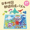 7317 都道府県パズル アーテック[学校教材・教育玩具] 75167357
