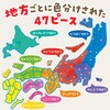 7317 都道府県パズル アーテック[学校教材・教育玩具] 75167357