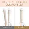 KHR7520W マイナスイオン・2wayヘアアイロン コイズミ(小泉成器) 75168328