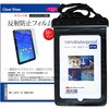 防水タブレットケース NEC LAVIE T8 TAB08/H02 8インチ 対応 と 反射防止 保護フィルム セット IPX8 ストラップ付き 互換品 メディアカバーマーケット