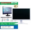 cblm-moni-k0001764041 液晶保護フィルム amadana DP10 16APM1QJ 15.6インチ モニター 対応 ブルーライトカット 反射防止 互換品 メディアカバーマーケット 75178130