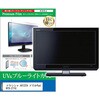 cblm-moni-k0001763934 液晶保護フィルム ドウシシャ AVISTA ドでかPad KFD-271U 27インチ モニター 対応 ブルーライトカット 反射防止 互換品 メディアカバーマーケット 75178191