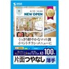 用紙 サンワサプライ