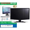 cblm-moni-k0001766374 液晶保護フィルム フィリップス 50BDL6017P/11 49.5インチ モニター 対応 ブルーライトカット 反射防止 互換品 メディアカバーマーケット 75178236