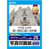 写真印画紙 サンワサプライ