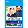 写真印画紙 サンワサプライ