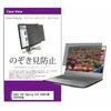 private-pc-moni-k0001765841 覗き見防止 プライバシー フィルター ASUS TUF Gaming A14 FA401UM 2026年版 14インチ 対応 保護 フィルム のぞき見防止 互換品 メディアカバーマーケット 75178586