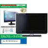 cblm-moni-k0001766375 液晶保護フィルム Acer PM1 PM161QTA1bmiuux 15.6インチ モニター 対応 ブルーライトカット 反射防止 互換品 メディアカバーマーケット 75191640