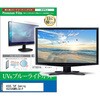 cblm-moni-k0001768847 液晶保護フィルム ASUS TUF Gaming VG259QMRL5A-P 24.5インチ モニター 対応 ブルーライトカット 反射防止 互換品 メディアカバーマーケット 75191710