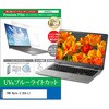 cblm-ntpc-k0001768519 液晶保護フィルム FMV Note U U59-L1 14インチ 対応 ブルーライトカット 反射防止 互換品 メディアカバーマーケット 75191956