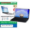 cblm-ntpc-k0001764299 液晶保護フィルム FMV Note U WU5-K3(FMV Zero) 14インチ 対応 ブルーライトカット 反射防止 互換品 メディアカバーマーケット 75192017