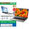 cblm-ntpc-k0001767919 液晶保護フィルム Dell Alienware 16 Area-51 ゲーミング ノートパソコン 2026年版 16インチ 対応 ブルーライトカット 反射防止 互換品 メディアカバーマーケット 75192191