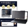 private-nao-14b-k0001769279 上下吸着式 プライバシー フィルター Acer Aspire Lite AL14-53P-H56Y 14インチ 対応 のぞき見防止 保護 フィルム ノートPC用 着脱可能 互換品 メディアカバーマーケット 75193225