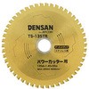 丸ノコチップソー(チタンコーティングタイプ) DENSAN(ジェフコム)