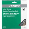 0031-4257 チップソー HiKOKI(ハイコーキ) 75231965