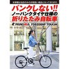 94201-0199 PANGAEA(パンゲア) パンクしない折りたたみ自転車 FDB206-NP TOUGH PANGAEA(パンゲア) 75232590