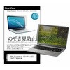 pvt-180-k0001764599 のぞき見防止 プライバシー フィルム ASUS Chromebook CZ11 Flip(CZ1104F) 2026年版 11.6インチ 対応 保護 フィルム 180度 覗き見防止 互換品 メディアカバーマーケット 75232721