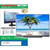 cblm-tv-k0001765568 TV用 液晶保護フィルム TCL 32S51K 32インチ テレビ 対応 ブルーライトカット 反射防止 互換品 メディアカバーマーケット 75233500